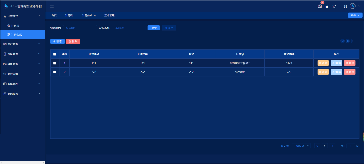 能耗監測系統，系統廠家排名
