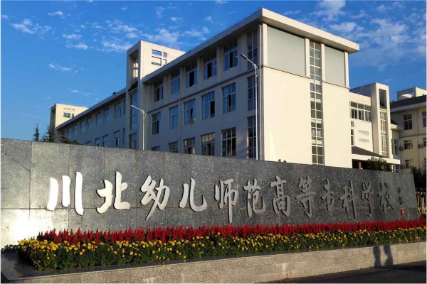 川北幼兒師范高等?？茖W(xué)校公共建筑能耗監(jiān)測系統(tǒng)項目案例